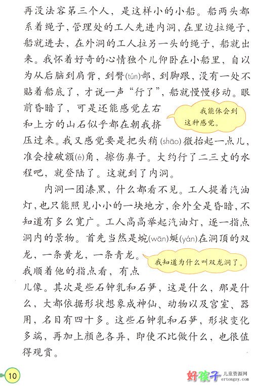 四年级下册语文课文第三课记金华的双龙洞组词