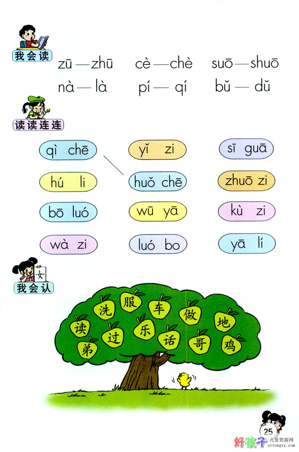 汉语拼音课文原文图片版,人教版一年级语文上册
