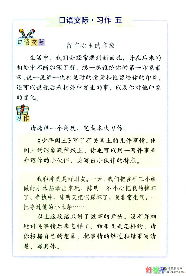 苏教版六年级语文上册表格式教案_苏教版六年级上册语文表格式教案_小学五年级语文上册教案表格式