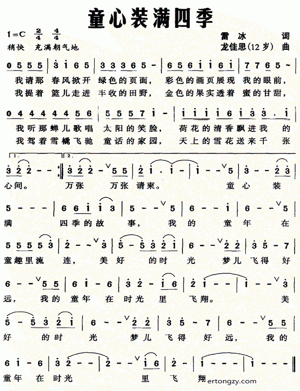 童心装满四季简谱_童心装满四季歌谱图片