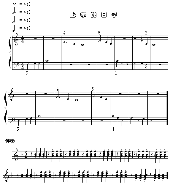 上学的日子钢琴谱