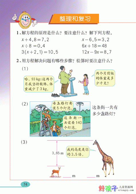 人教版小学五年级数学上册 简易方程