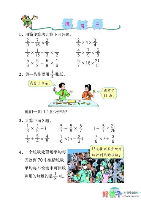 人教版小学六年级数学上册分数乘法课文原文 六年级上册数学书